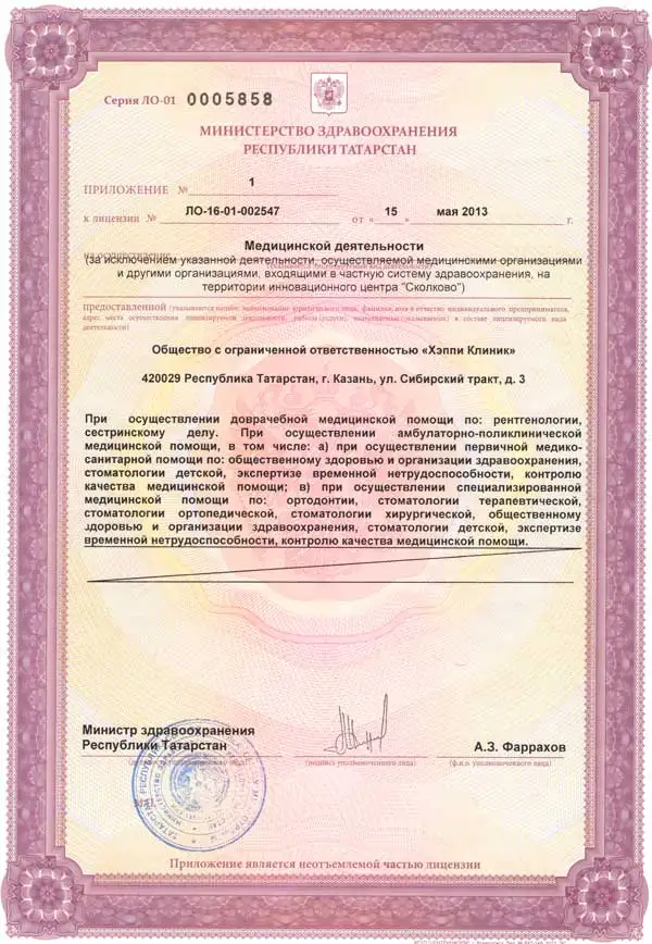 Лицензия клиники 3